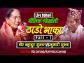 1thado bhaka live nepal dohori culturalsong sitagurung folk music harimaya livesinging