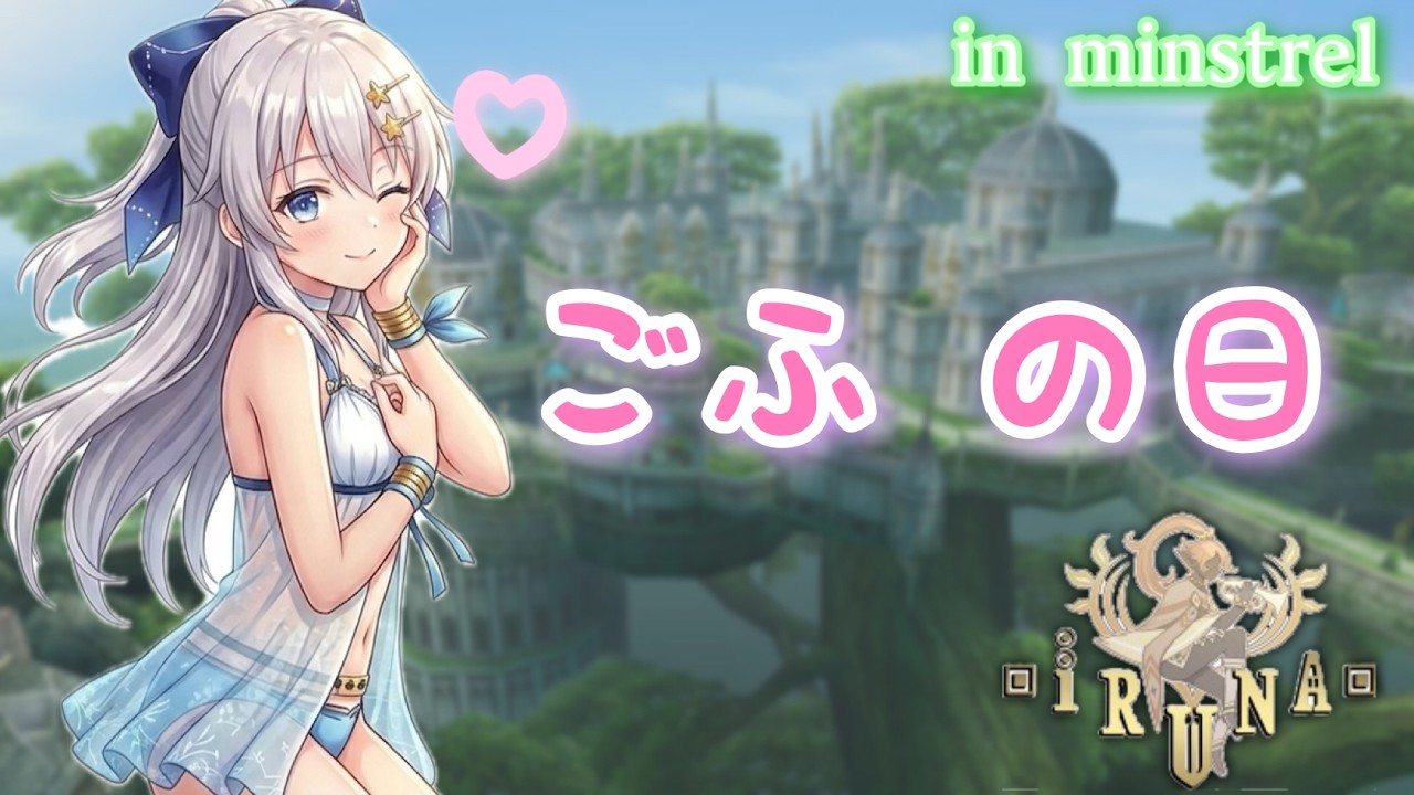 𓆲【イルーナ配信】本日 護符の日 ！がっつり雑談レベル上げしていこうぜっ！！  #イルーナ #イルーナ戦記 #rpg  #shorts