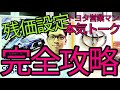 【トヨタ営業マン本気トーク】決着!残価設定購入の完全攻略方法!!