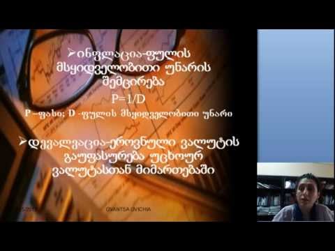 გვიჩია-საბანკო საქმე 2-2
