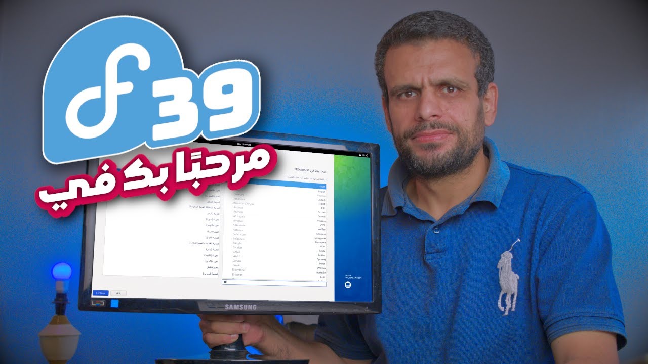 Fedora | شرح تحميل وتنصيب فيدورا 39