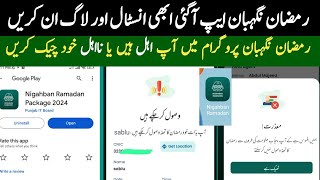 Ramzan Negahban Program Gift Hamper Muft Atta Check Online Eligibility New App 2024 | Ehsaas Rashan screenshot 5