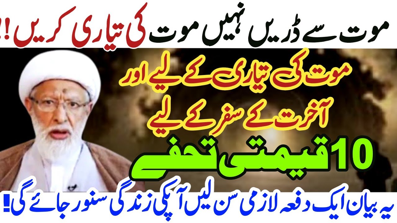 Maut Aur Akhrat K Safar ki Tayyari k liye 10 Tohfe Tayar karein !! | Agha Shifa Najafi 