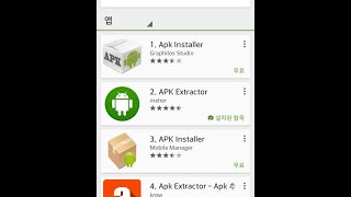 안드로이드 apk 추출 방법 Apk Extractor 이용 screenshot 1