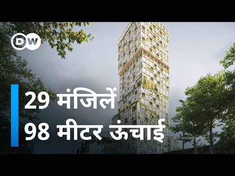 वीडियो: लकड़ी की ऊंची-ऊंची इमारतें