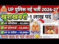 यूपी पुलिस 1 लाख नई भर्ती 2026-27 | UPPolice Constable &amp; SI New Vacancy Update | Form कब से शुरू