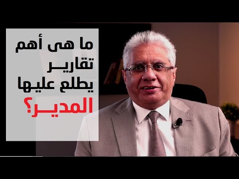 فيديو: كيف تجد مدير الشركة