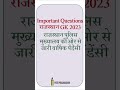 Rajasthan GK | #rajasthan | #rajasthangk | #reet | #shorts | #viral