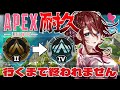 【Apex legends/耐久】ゴールドⅡ→プラチナⅣになるまで終われません！！！＃３【夜城ミア/Vtuber/エイペックス/エペ】
