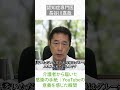 介護者から届いた感謝の手紙｜YouTubeの意義を感じた瞬間 〜認知症専門医・長谷川嘉哉#shorts