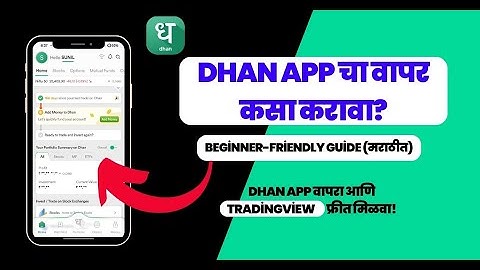Dhan App चा वापर कसा करावा ? | Beginner Friendly Guide in Marathi | TradingView Free मिळवा