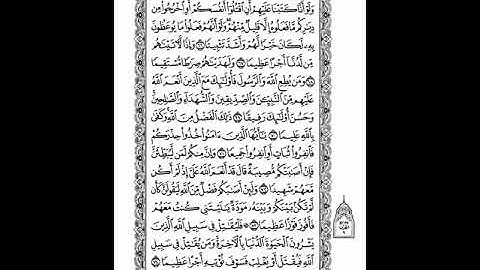 تلاوة الوجه الثالث عشر من سورة النساء