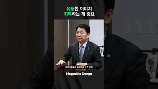 보수, 유능한 이미지 회복하는 게 중요