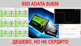 SSD ADATA SU650. ДЕШЕВО, но НЕ сердито!