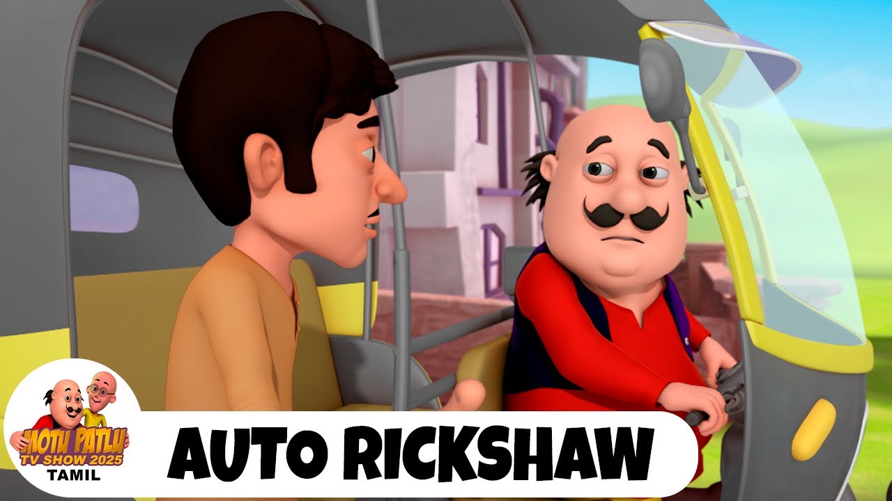 மோட்டு பட்லு எபி 212 | Auto Rickshaw | Motu Aur Patlu Ki Jodi | Motu Patlu TV Show 2025 Tamil