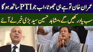 Mushahid Hussain Syed Gives Shocking News | PTI Finished? | Ground Zero | 365 News | EE2P