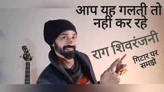 Raag Shivranjani | how to play on guitar Raag Shivranjani | Shivranjani guitar scale | Shivranjani |