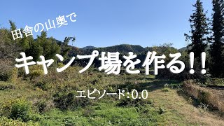 Building a Glamping Campground in Japan Ep0.0 by L's Channel【アウトドア・キャンプ・DIY・ボクシング】 997 views 3 years ago 57 seconds