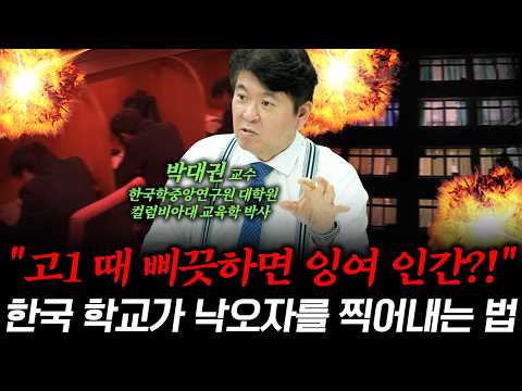 "학교는 원래 모두를 성공시키려 만든 곳이 아닙니다" AI 시대, 계층 사다리가 완전히 박살 난 진짜 이유 (f. ﻿박대권 한국학중앙연구원 대학원 교수) #박정호교수 #여의도멘션
