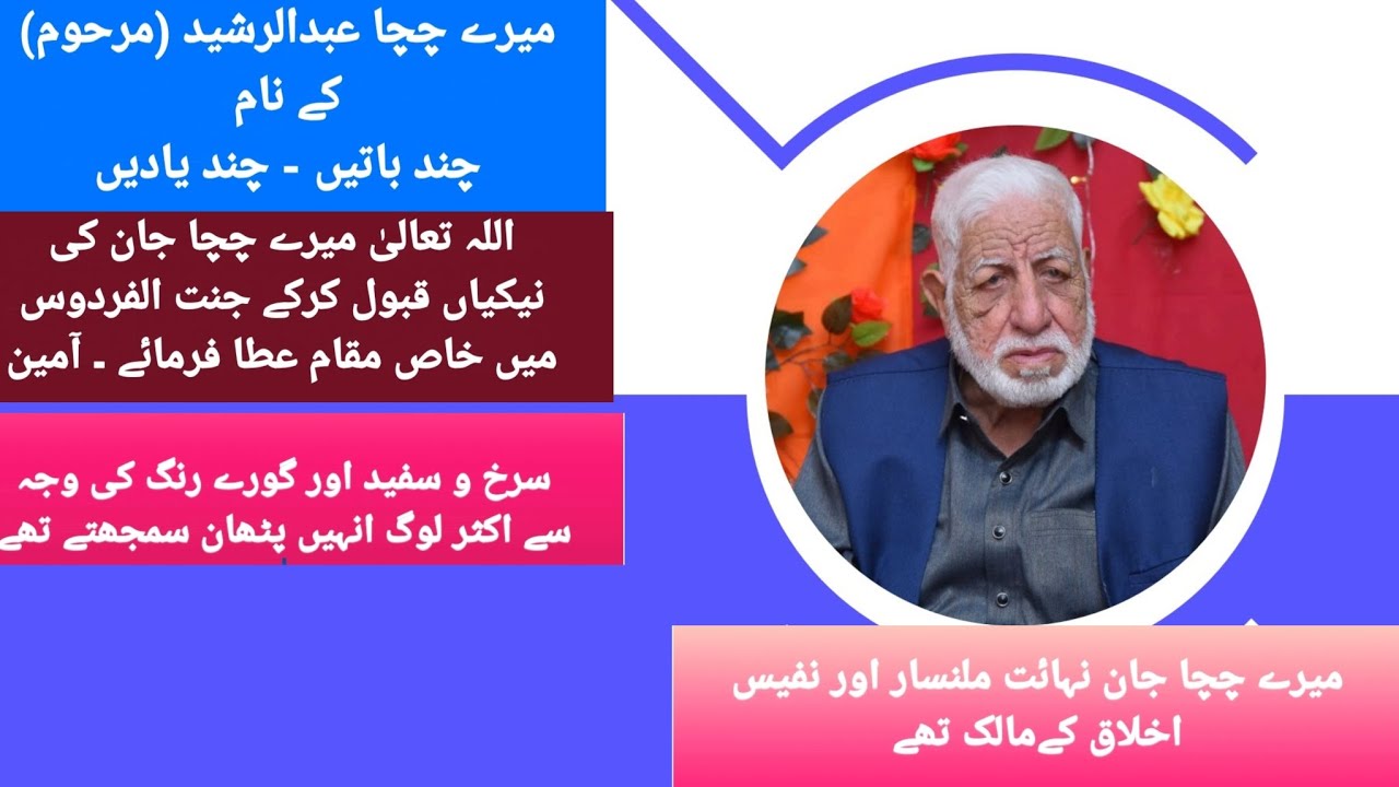 Ab Rasheed Uncle In the memory of my beloved uncle Abdur Rashid (Late) - YouTube