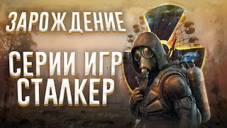 Ща расскажу про Stalker Тень Чернобыля. Обзор серии игр S.T.A.L.K.E.R.