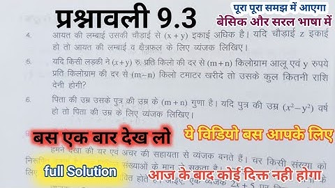 Bihar Board Class 8th math Ex 9.3 Q3,4,5और 6 full solution in hindi meadium #ncert #class8thmath