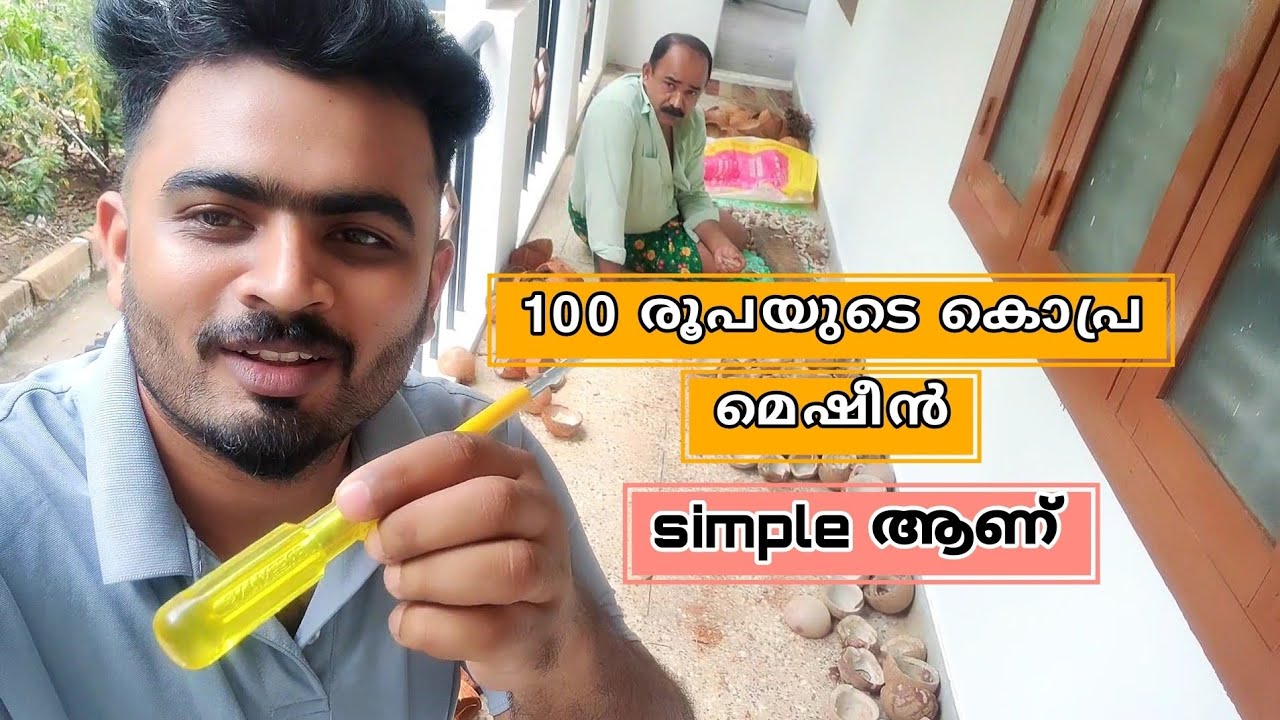 100 രൂപയുടെ കൊപ്ര മെഷീൻ | trick for taking copra from shell | life hack | comedy videos coconut farm