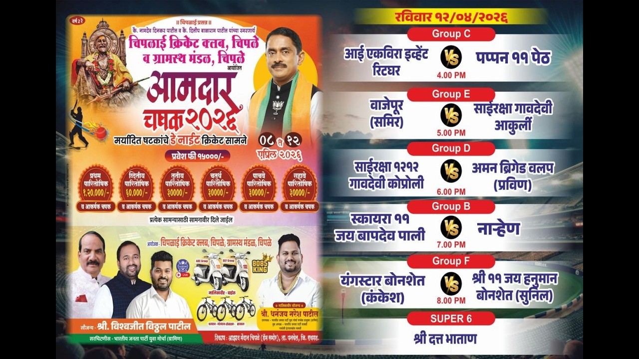 LIVE || FINAL D\N || AAMDAR CHASHAK 2026 || CHIPLE - YouTube