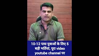 Latest Govt Jobs 2026 | Sarkari Naukri Update | New Vacancy | Govt Scheme Update Today