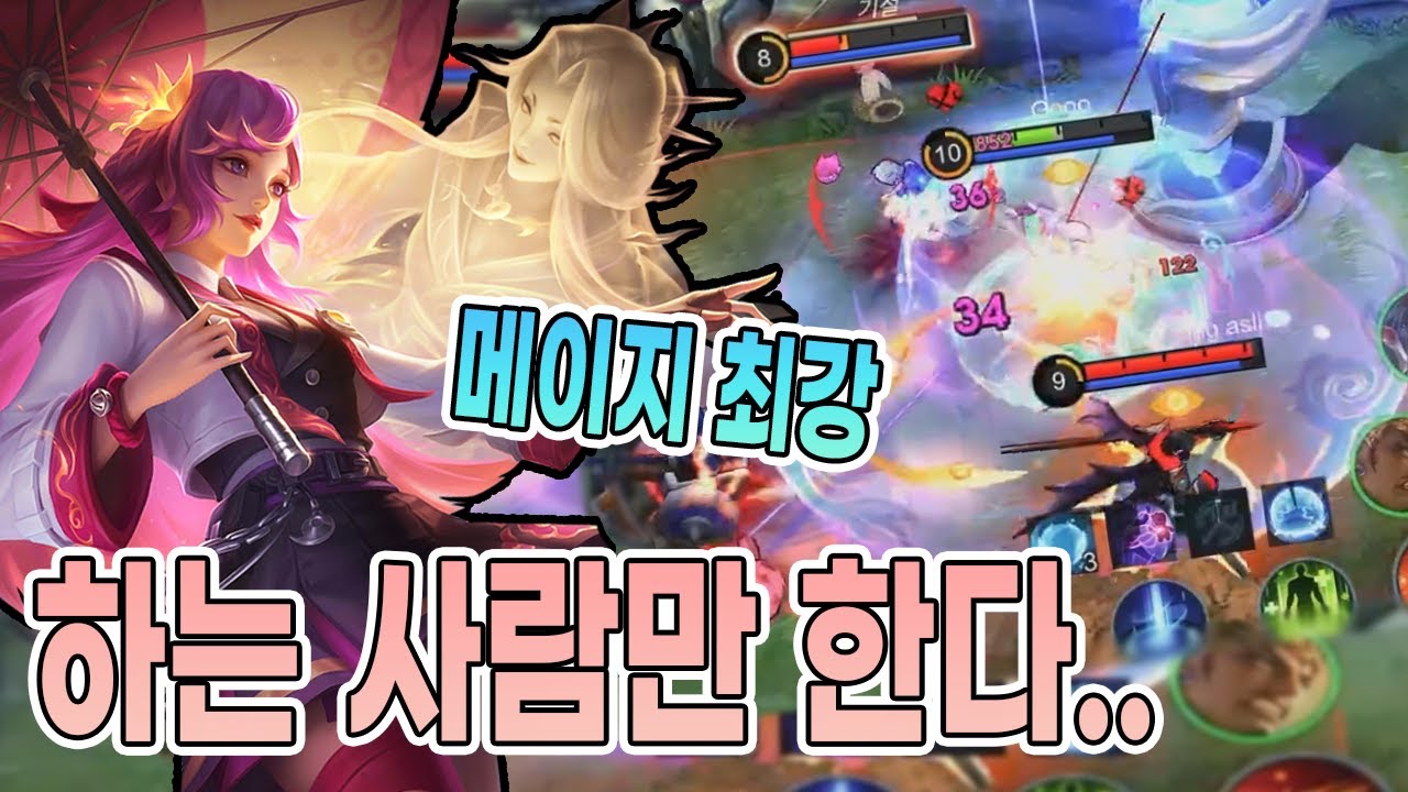 모바일레전드 카구라) 하는 사람만 한다는 메이지 최강 캐릭터 뭐 그렇다구요