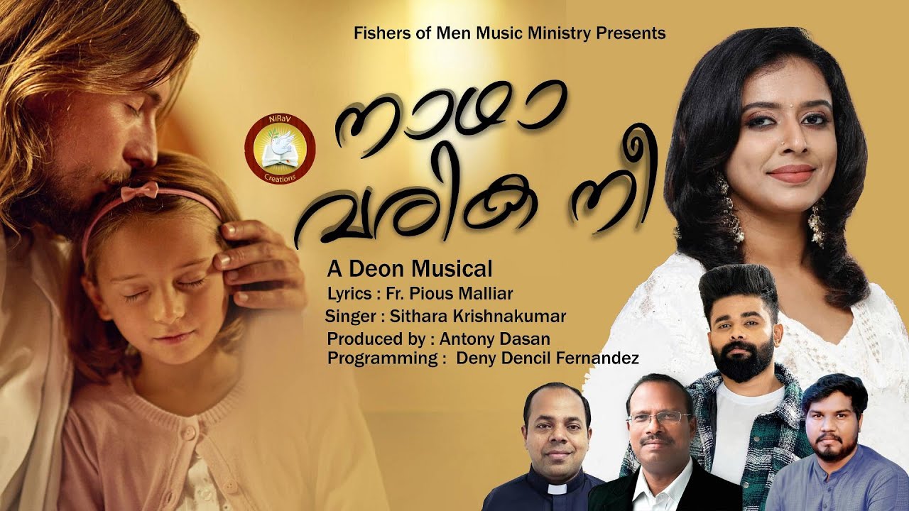 Nadha Varika Nee Christian Devotional Song 2023  Feat Sithara Krishnakumar Fr Pious Deon Deny