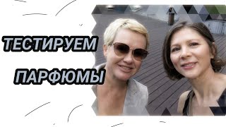 видео: Гуляем с подругой в Тель-Авив, тестируем ароматы.Новый парфюм в гардеробе.Chance Chanel. картинка: Гуляем с подругой в Тель-Авив, тестируем ароматы.Новый парфюм в гардеробе.Chance Chanel.