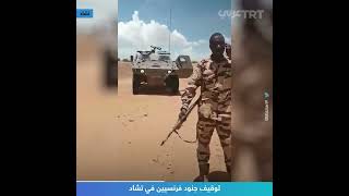 توقيف جنود فرنسيين في تشاد
