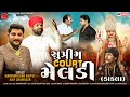 Mahendrasinh rajput  ajay chandisar aalap  supreme court meldi  gujrati song  new mataji song