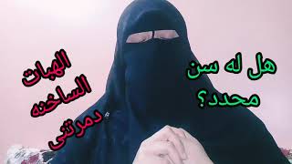 الهبات الساخنه دمرتنى أسبابه واعراضه وطرق التعامل معها