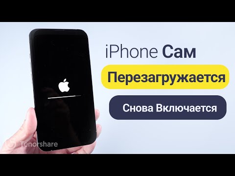 Видео: Почему мой iPad продолжает выключаться?