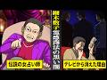 【実話】伝説の女占い師細木数子...人気絶頂でテレビから突然消えた理由。霊感商法と裏社会との黒い交際。