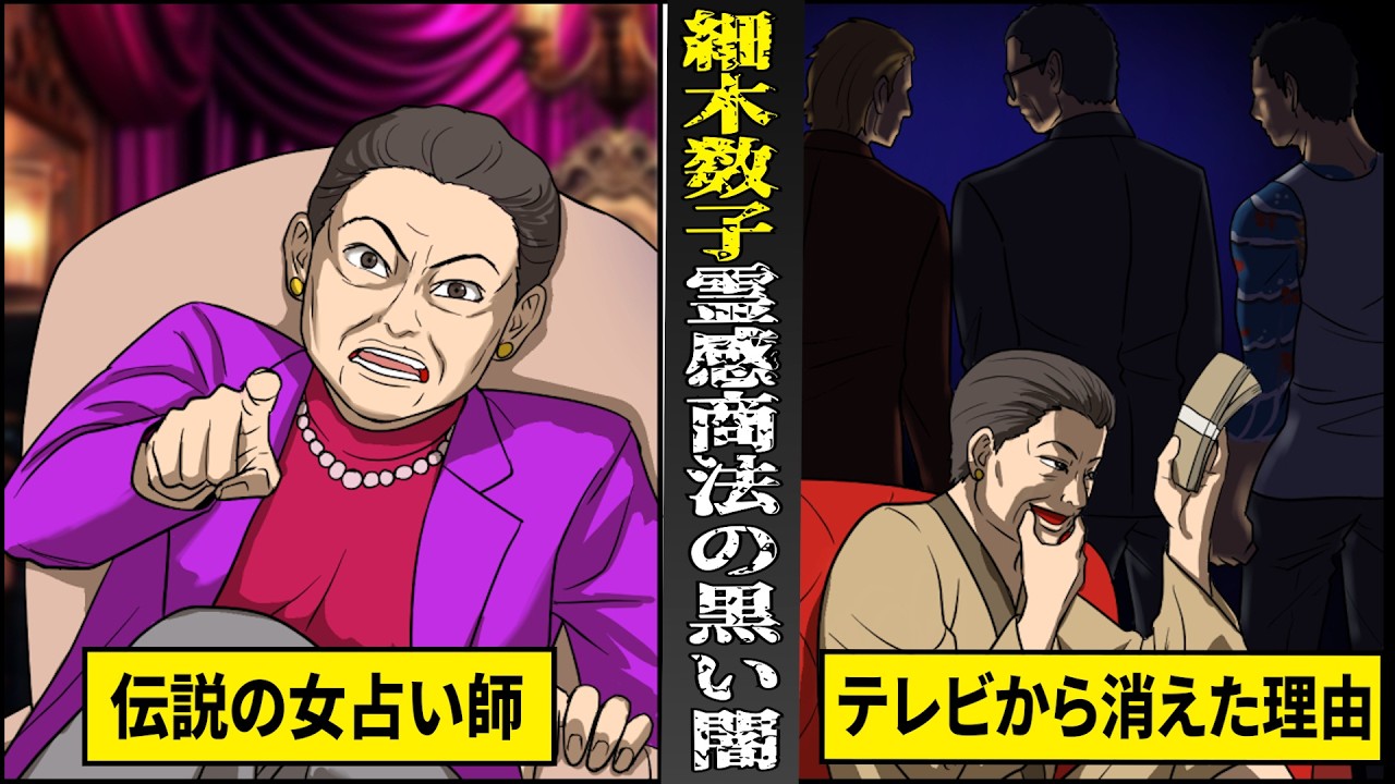 細木数子 テレビから消えた理由