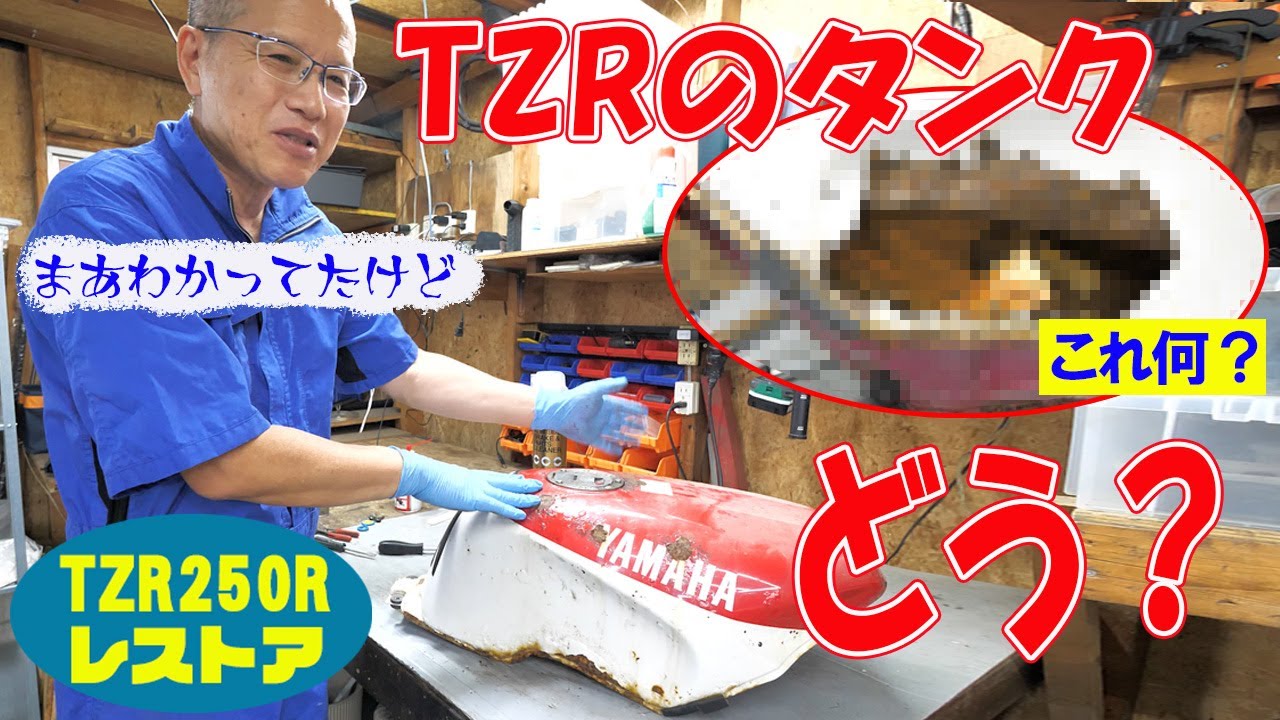 Checking the gas tank and installing the air cleaner box [TZR250R