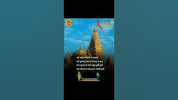 Jay Dwarkadhish || NEW WHATSAPP STUTAS || TRENDING whatsapp status gujatati || 2020