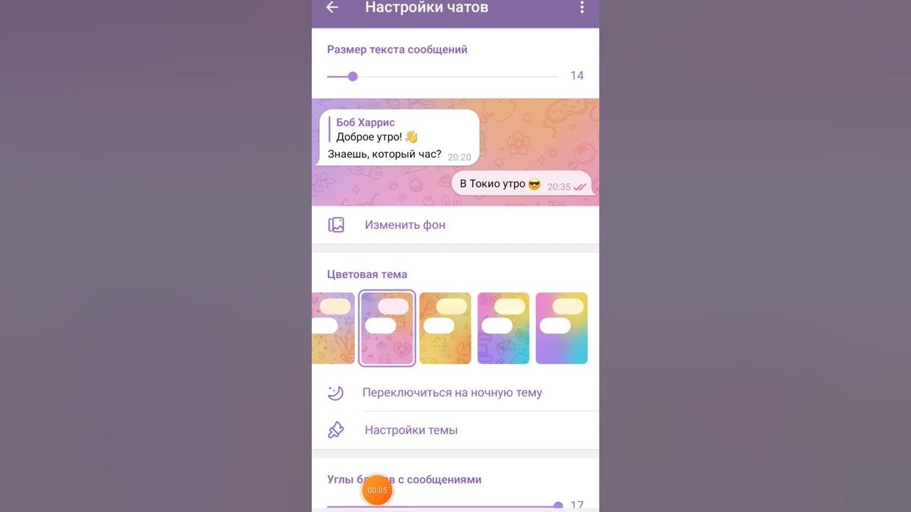 Купить тон в телеграм. Как изменить цвет фона в телеграмме. Цвет телеграм код. Как изменить цвет сообщений в телеграмме.