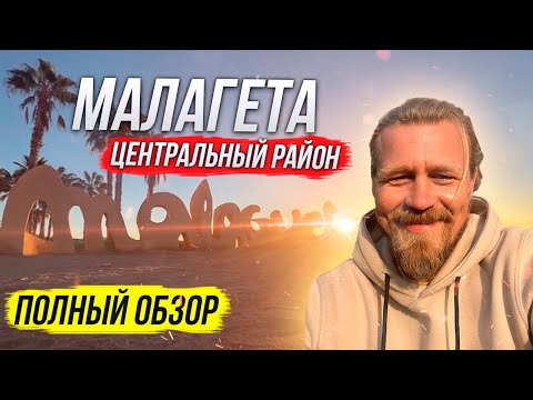 Видео: Как добраться из Малаги в Гранаду