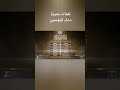 العنقاء نغمات العيد دعاء للمؤمنين تميز بنغمتك وسمع المتصل بك وعايد عليهم بأجمل الأصوات المميزة