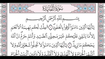 سورة المائدة - القارئ العيون الكوشي - ورش عن نافع