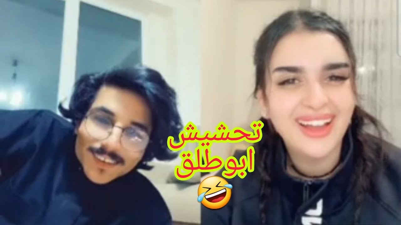 جديد ابو طلق مع دعاء المغربيه 🤩تحشيش مضحك جدا قصف جبهات لا يفوتك😂