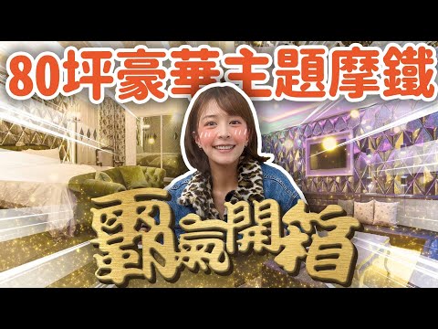 台中Motel初體驗????一人1600元 房間裡面有KTV,溫水泳池,岩盤浴,烤箱啊啊啊啊 【海莉的飯店挑剔系列】