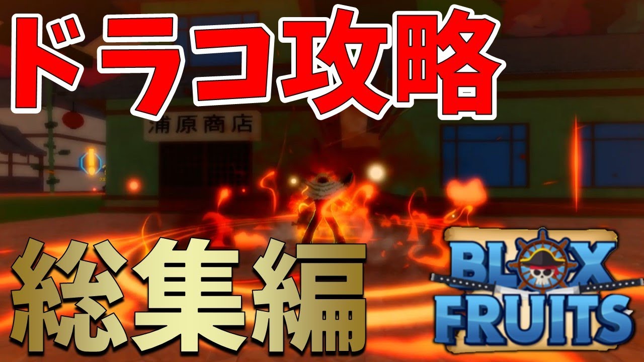 完全版】新種族のドラコ（Draco）初心者向け解説の総集編 ブロックス