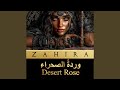 وردة الصحراء