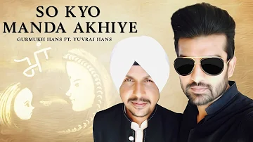 New Punjabi Songs 2016 | So Ko Manda Akhiye | Official Video [Hd] | Gurmukh Hans ft. Yuvraj Hans