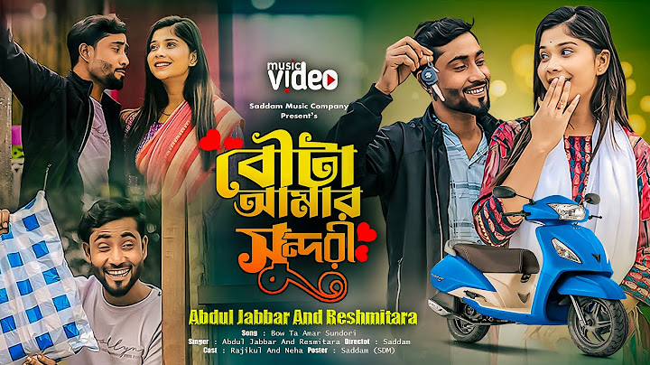বউটা আমার সুন্দরী নিয়ে যাব ফুলবাড়ী😁bouta amar sundori😂bouta amar sundori abdul jabbar🥰Funny Song